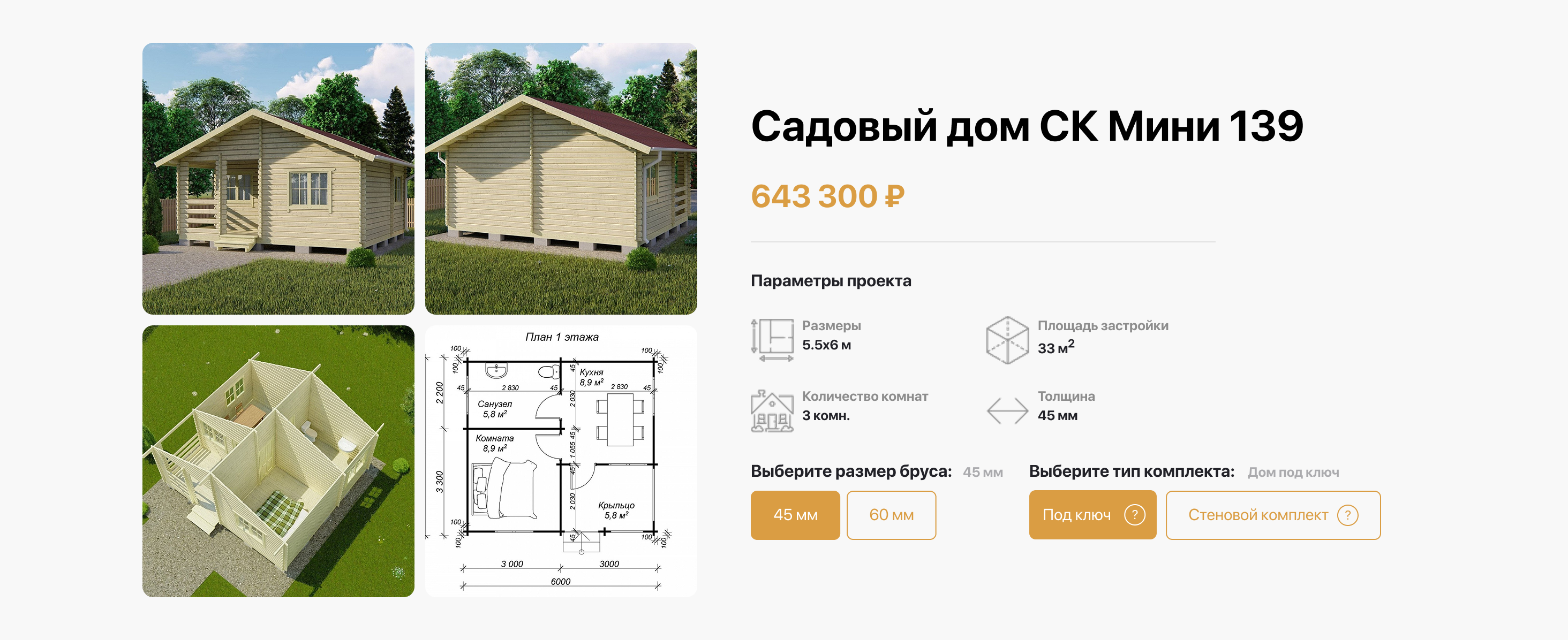 Стеновой комплект